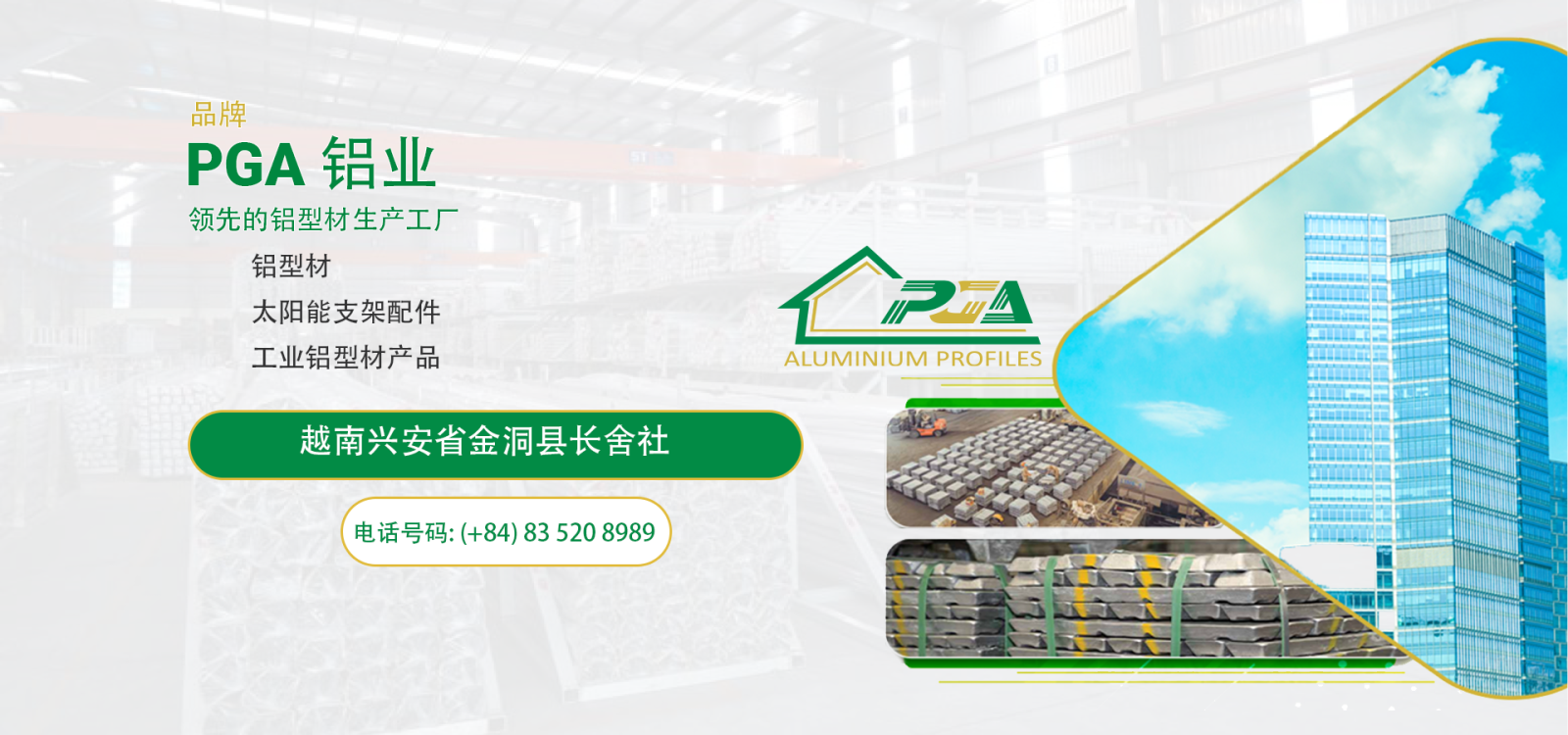 PGA——中部越南最值得信赖的铝合金玻璃供应商